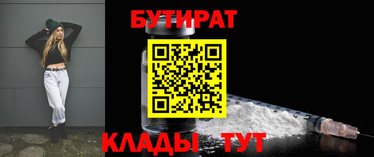 БУТИРАТ  Бутират буратино  Вход с VPN  Людиново 