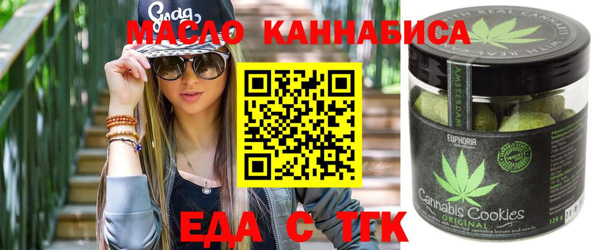 Людиново  Еда ТГК конопля  Вход с VPN 