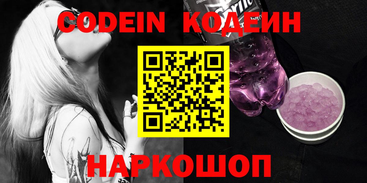 Кодеиновый сироп Lean напиток Lean (лин)  Вход с VPN  наркотики  Людиново 
