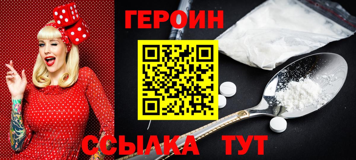ГЕРОИН афганец Людиново