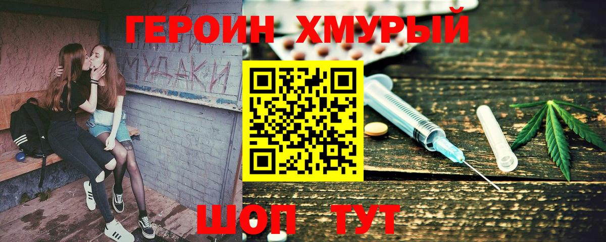 ГЕРОИН белый  ГЕРОИН  Людиново  Вход с VPN 