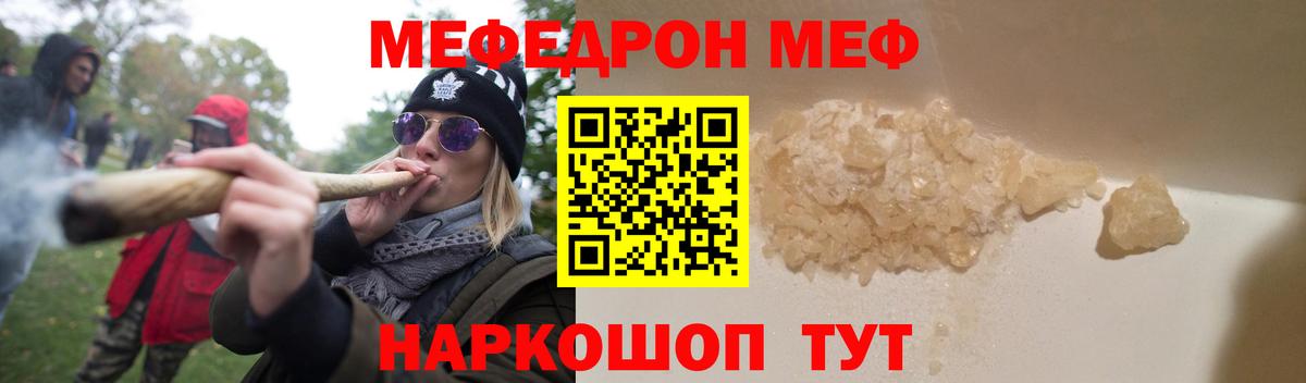 Меф мяу мяу  МЕФ  Меф  Людиново  Вход с VPN  Мефедрон VHQ 