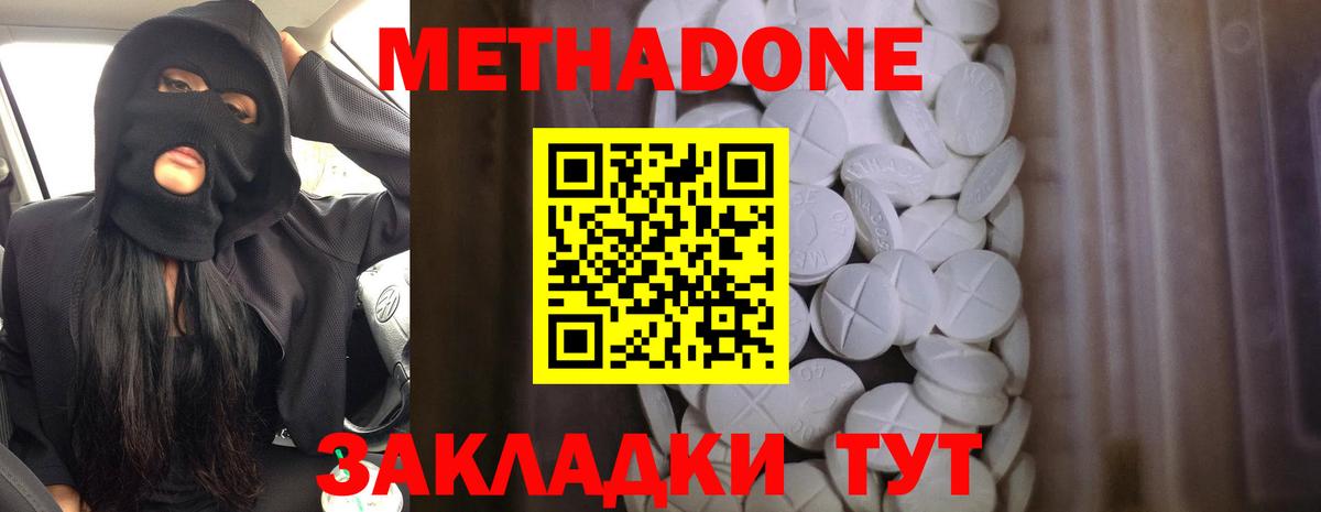 МЕТАДОН кристалл  МЕТАДОН methadone  сайты даркнета состав  Людиново  Вход с VPN 