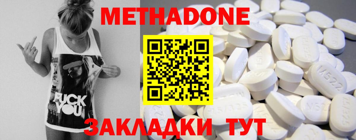 МЕТАДОН VHQ Людиново